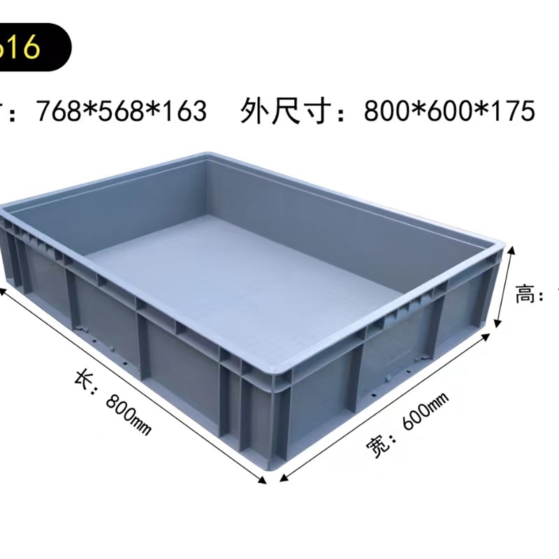 EU8616周转箱塑料物流运输筐长方形加厚工R业收纳盒养龟养殖盆