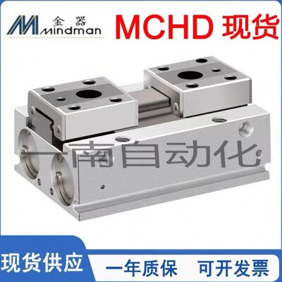 MINDMAN金器平行夹爪气缸MCHD-8/MCHD-12/MCHD-16/MCHD-20R