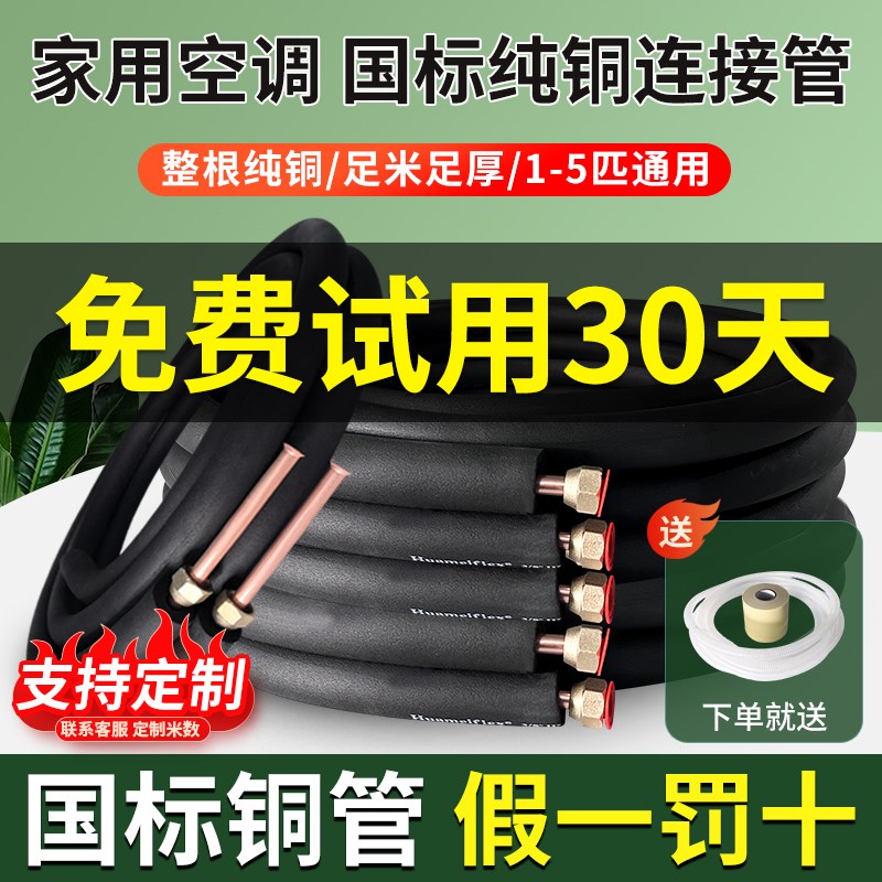 空调铜管空调专用纯紫铜空调延长w管1.5P2P3P5p空调管免焊接管子