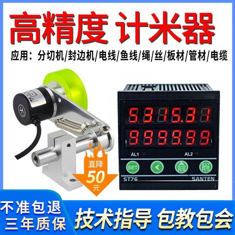 。计米器滚轮式高精度电子数显长度计数记米器编O码器控制ST76封