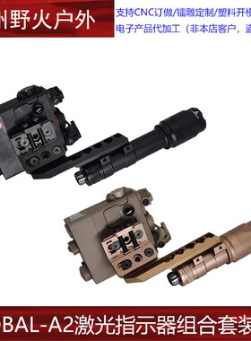 DBAL A2红/绿激光指示器M300A手电M600KC双控鼠尾UN底座延长侧支
