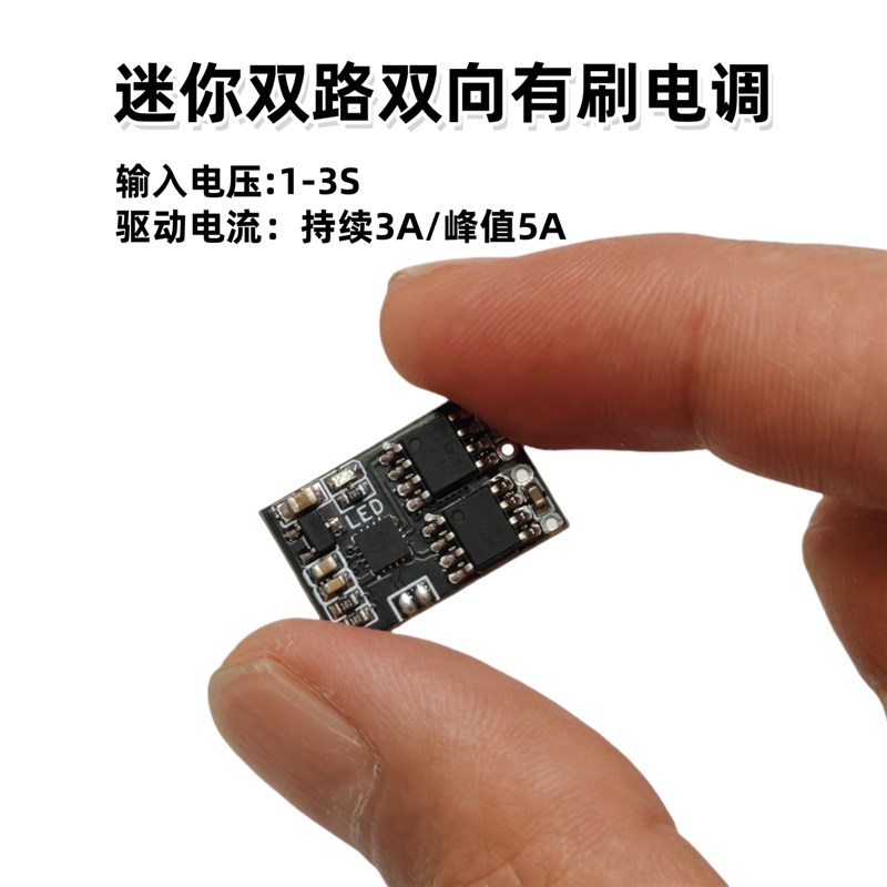 双路双向有刷电调 差速小船 坦克 C履带车模型改装电调 1-3S电调