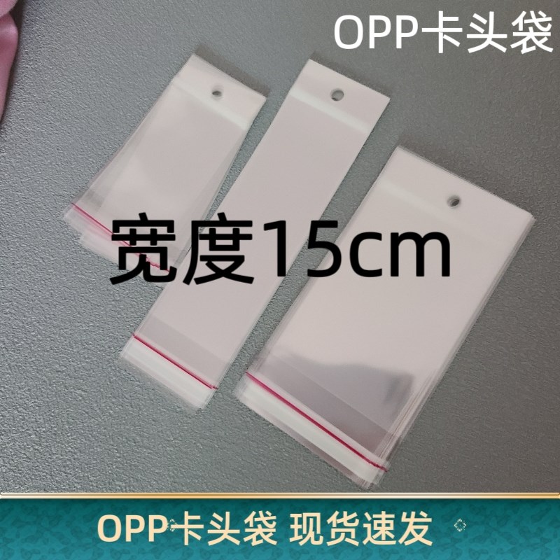 宽度15公分宽OPP卡头袋挂孔式自粘袋带孔透明卡头W塑料袋可挂袋子