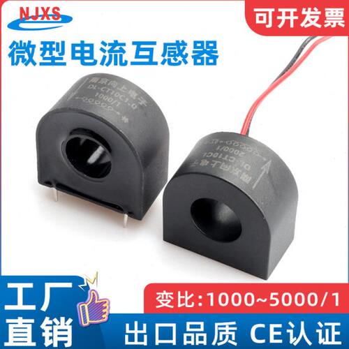 电流交流互感器微型精密 DL-CT10CL-2000/1  50A/25mA 100A/50mA