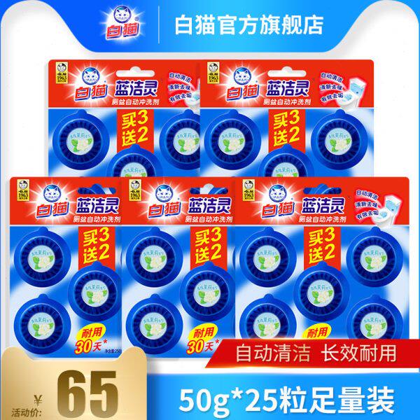 白猫蓝洁灵厕盆自动冲洗剂50g*25粒耐用30天蓝泡泡厕所马桶除臭