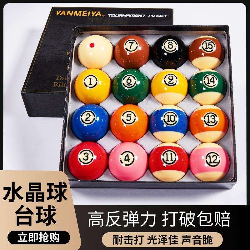水晶球台球黑八台球子美式十六彩桌球斯诺克球子标准大号台球用品