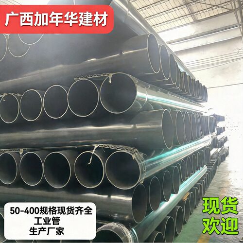 广西PVC-U黑色50-400灰色工业用于排水通气氨化乙HT耐热性给水管