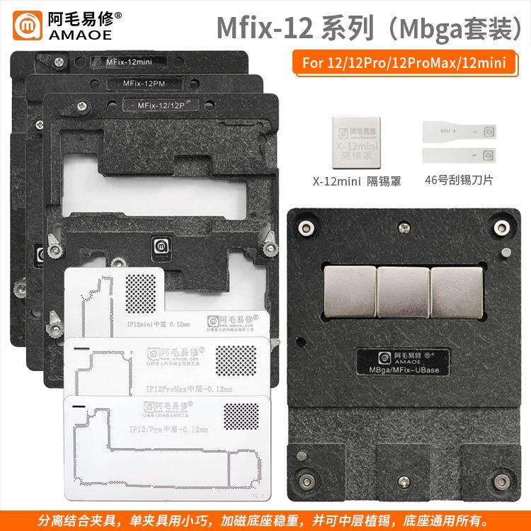 阿毛易修/MFix夹具/X-12卡具/主板维修/中层植锡平台/底座分离型图片