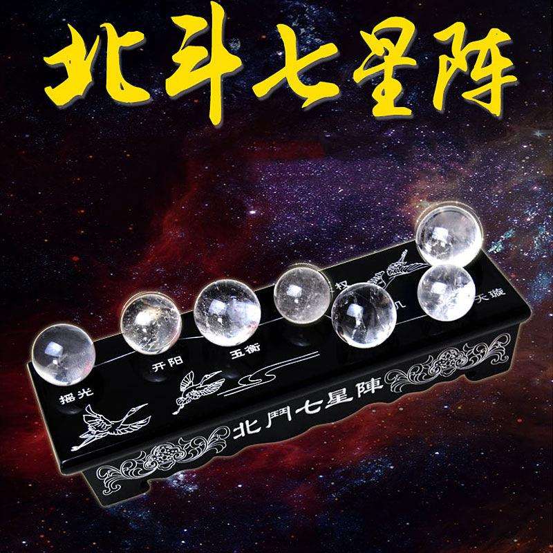 白水晶球北斗七星阵摆件家居书房办公室客厅饰品套装