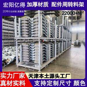 天津汽车配件周转料架仓储货架联动料架单品料架运输料架源头工厂