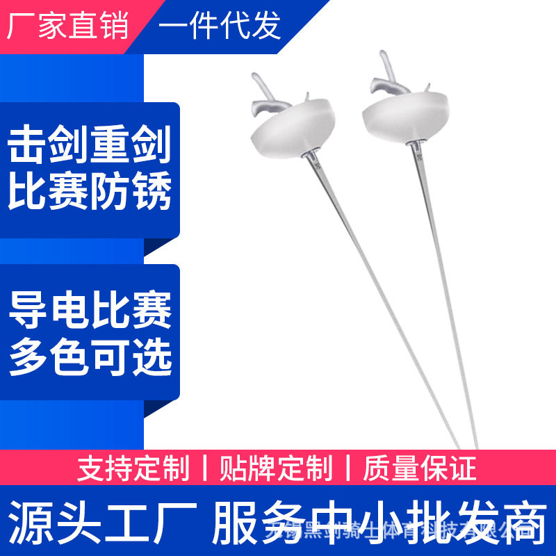 重剑电动击剑剑CE认证可全国赛