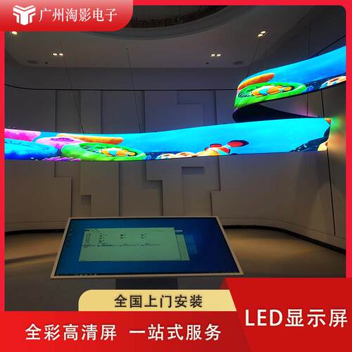 异型LED显示屏柔性LED显示屏不规则形状LED