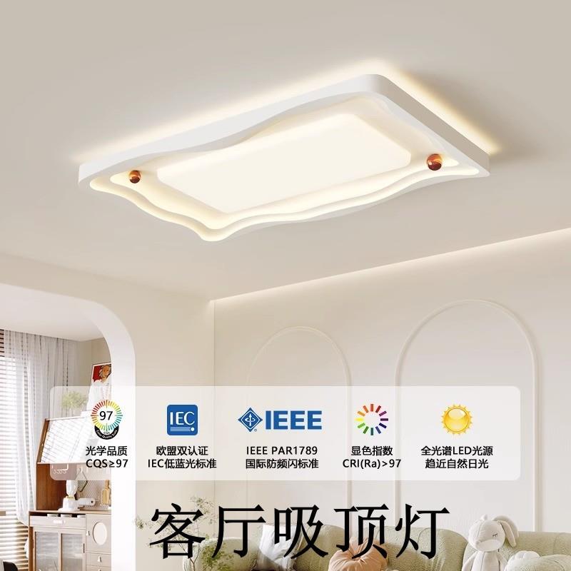 客厅吸顶灯奶油风全光谱护眼主卧房间灯现代简约灯具组合全屋套装