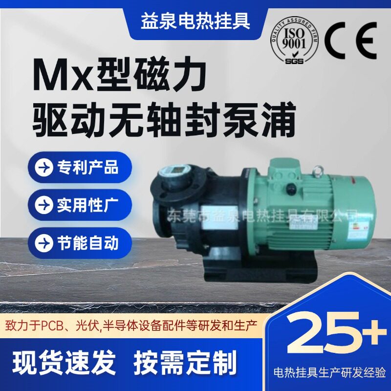 益泉磁力驱动无轴封泵浦IP54/55