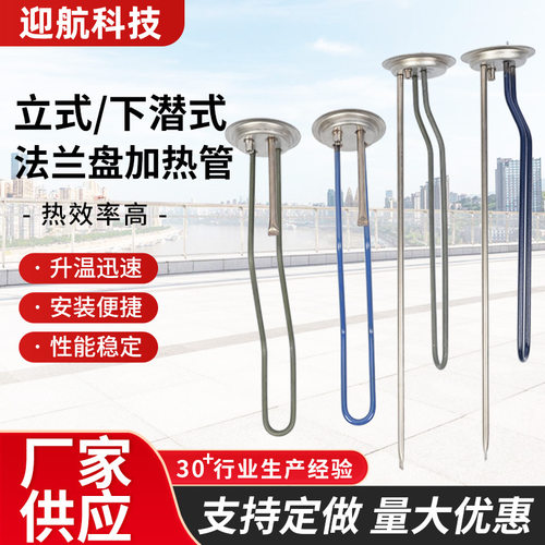下潜式Φ102法兰盘大功率加热管