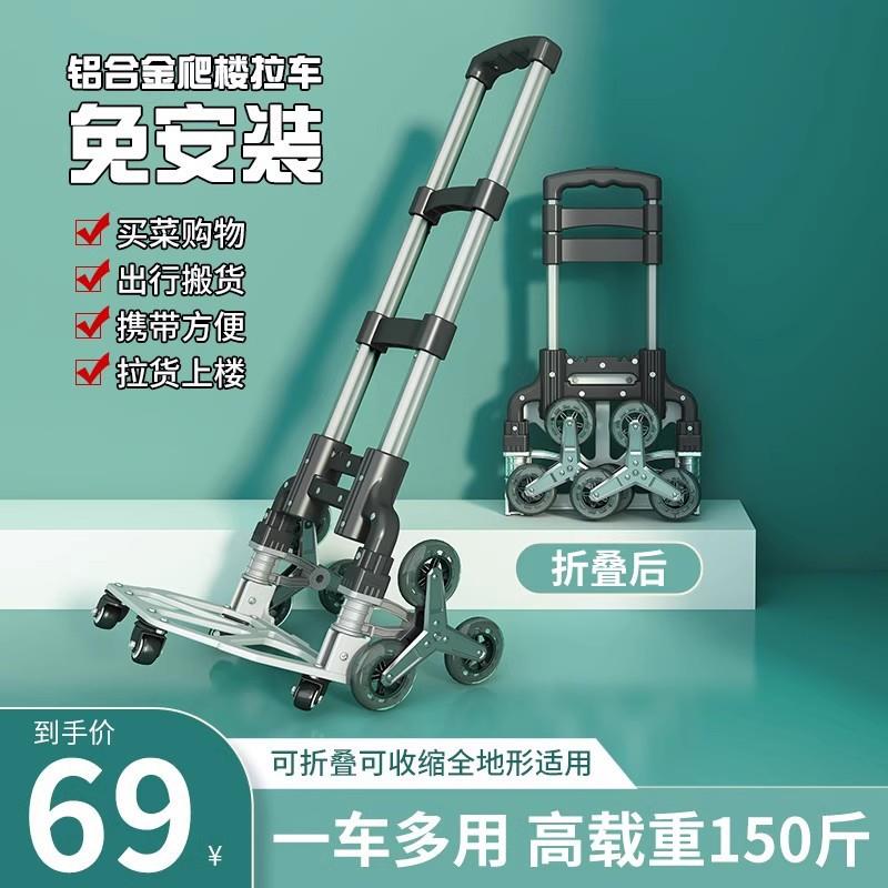 爬楼梯手拉车买菜可折叠手推车上下楼搬家神器家用老人购物垒德株