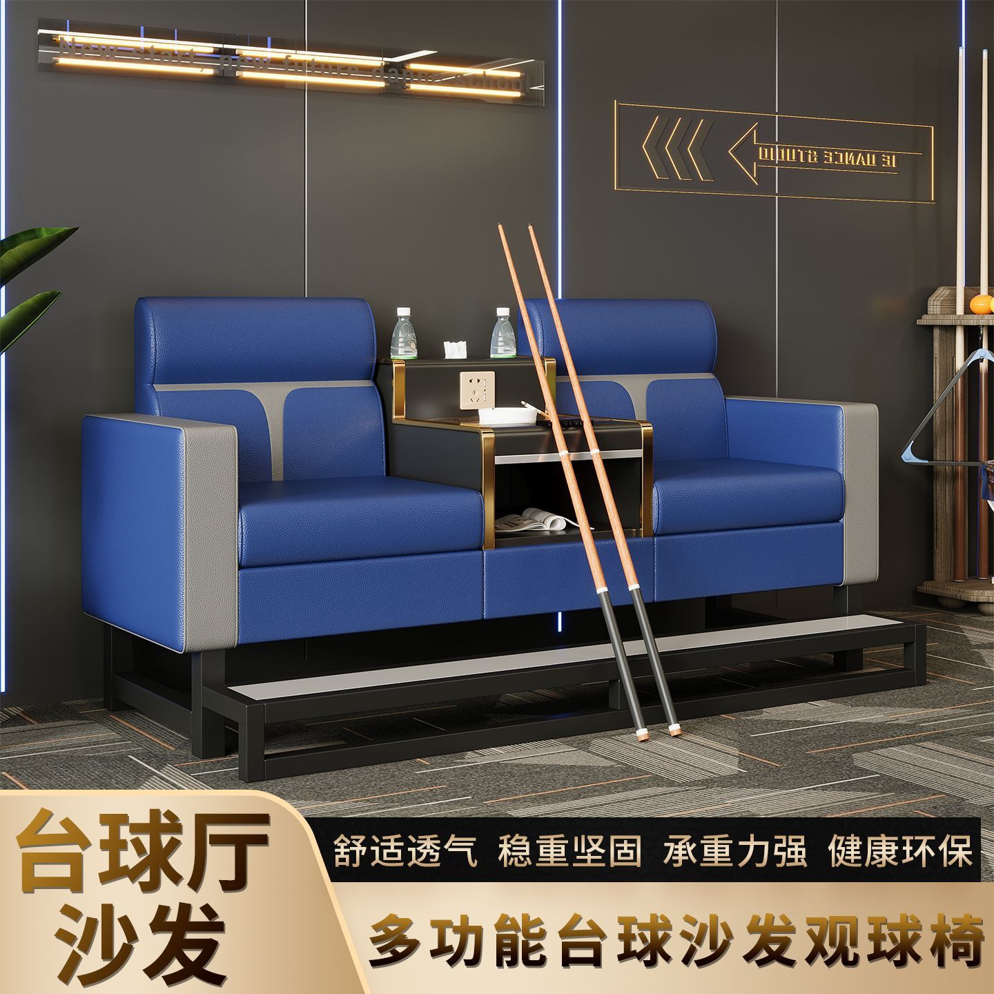 高端台球厅观球沙发椅