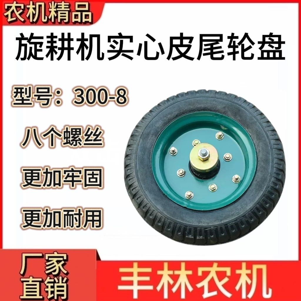手扶拖拉机300-8实心尾轮