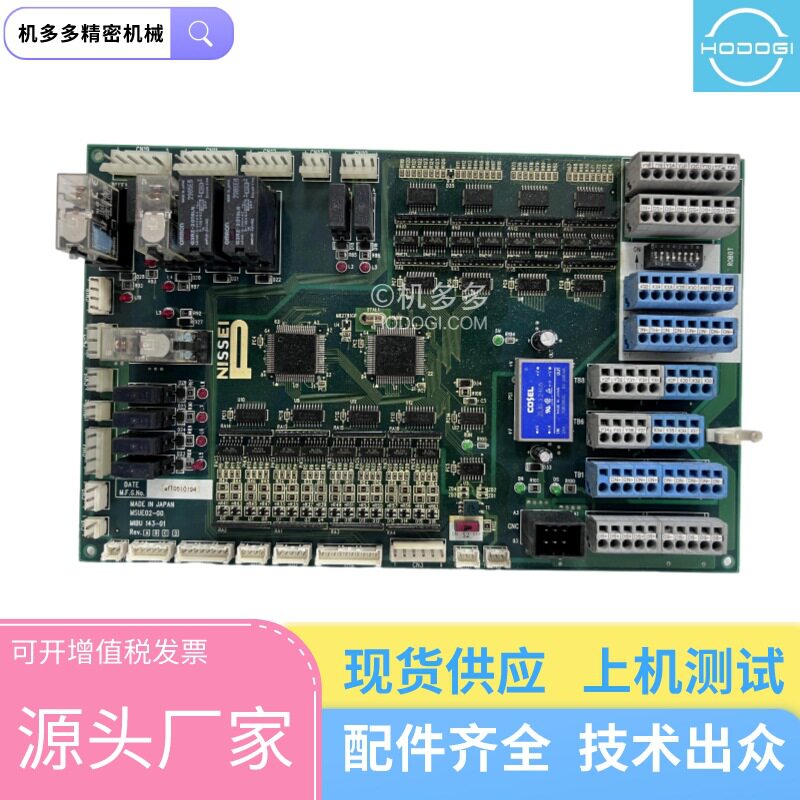 日精NEX注塑机IO板MSUE02-00原装|配件|维修|保养|租
