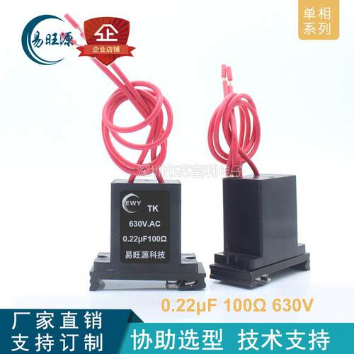 RC阻容吸收器火花消除交流接触器