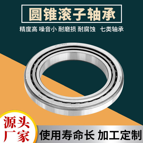 七类圆锥滚子轴承非标B31-28NB43-3B32-10B43-4B32-10/S
