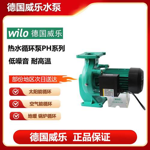 德国威乐水泵PH-750EH-PG9家用地暖管道泵
