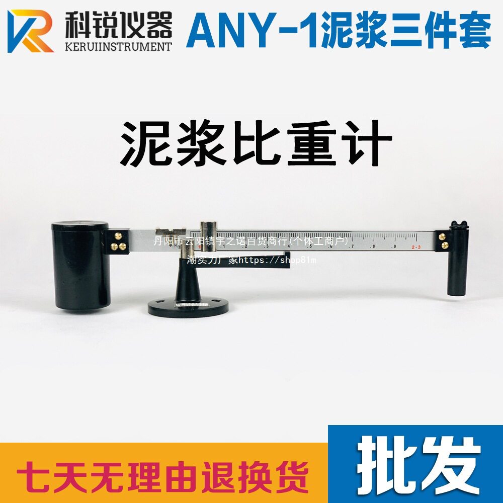 NB-1型泥浆比重密度计