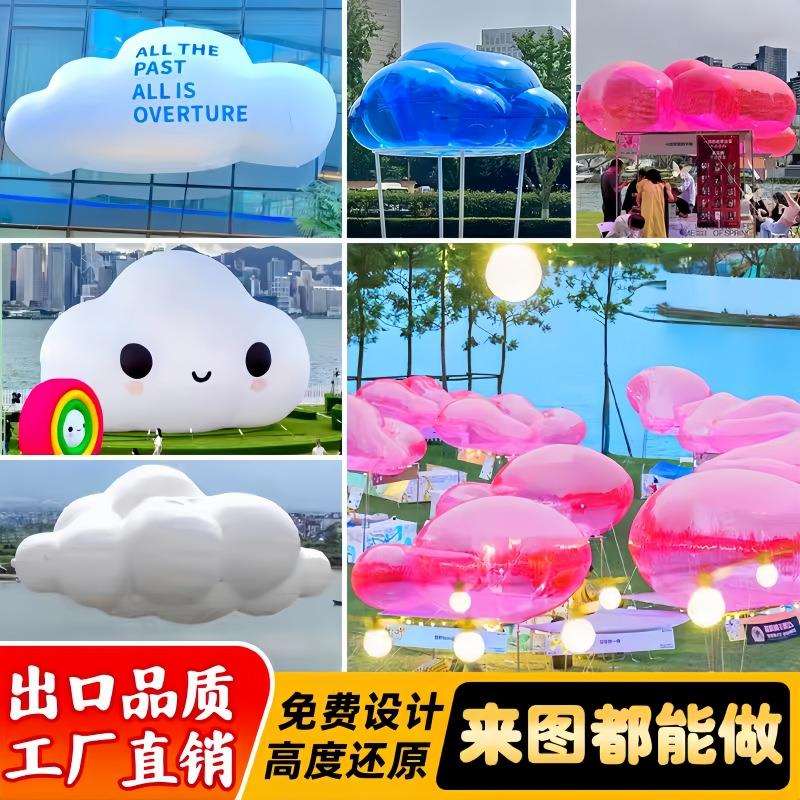 PVC云朵升空气球充气云朵气模网红热气球美陈装饰白云异形空飘气