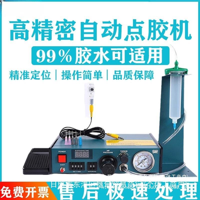 自动点胶机983A全自动AB胶滴胶机打胶机手动灌胶机uv胶注胶机其他