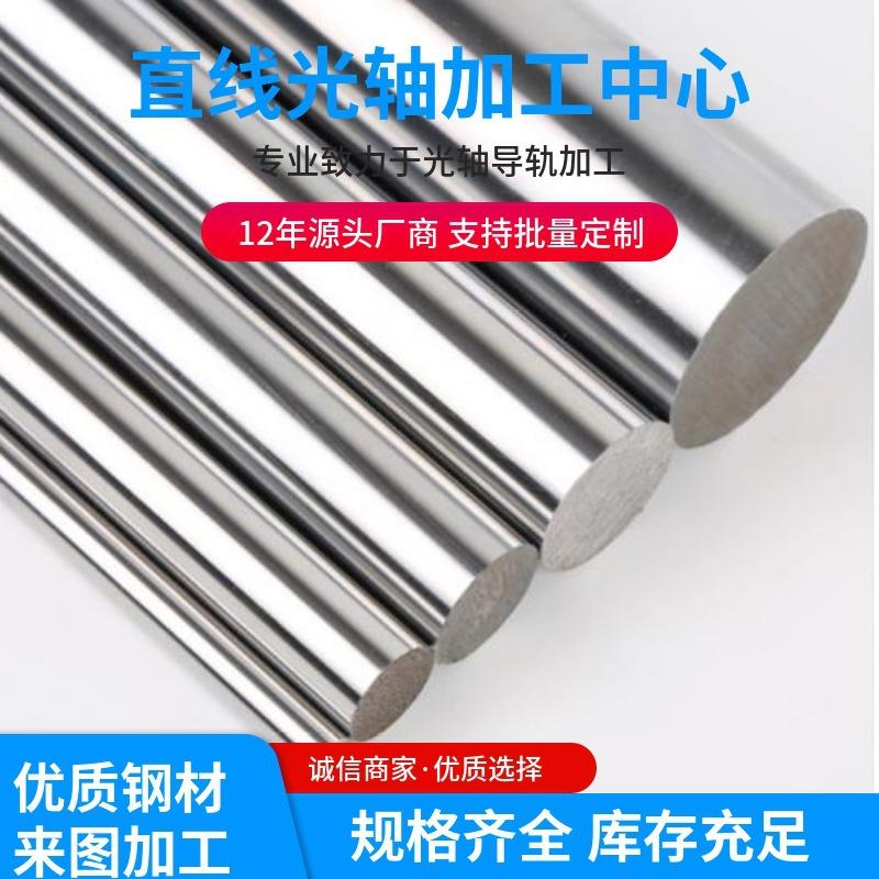 硬质镀铬光轴 高精度直线导杆 机械滑动支撑轴