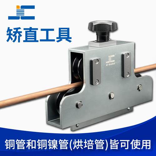 精创工具 545JC1804直管器 汽车制动油管燃油管铜管铝管矫直工具