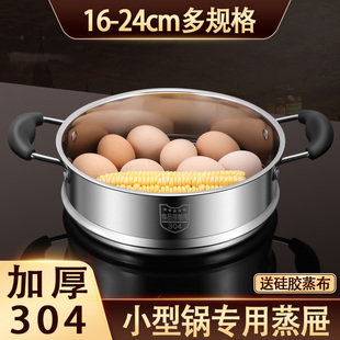 304不锈钢小蒸笼辅食奶锅蒸屉16cm电锅小型电煮锅蒸架配件小尺寸