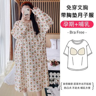 带胸垫哺乳睡裙女款夏季产后孕妇月子服睡衣待产哺乳期喂奶家居服