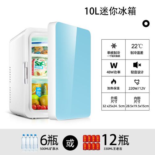 10L车载小冰箱冷藏冷冻宿舍小型家用化妆品迷你冰箱保鲜