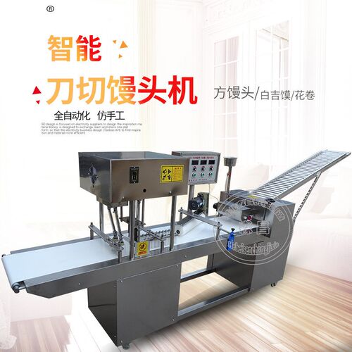 白吉馍机 数控方馒头机 多功能刀切馒头花卷成型机商用馒头流水线