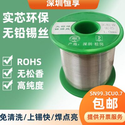 无铅环保实芯锡丝不含松香无助焊剂焊锡丝0.6-2.0线径高纯度锡线