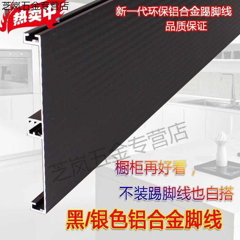 多功能铝合金踢脚线极窄金属加厚地角地脚线8Mcm10cm贴脚线条超薄