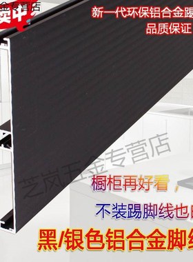 多功能铝合金踢脚线极窄金属加厚地角地脚线8Mcm10cm贴脚线条超薄