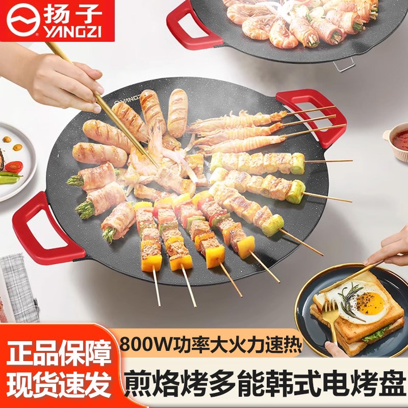 扬子电烤炉烤g肉锅电烤盘家用烤肉炉烤鱼盘一体户外烧烤炉子易清