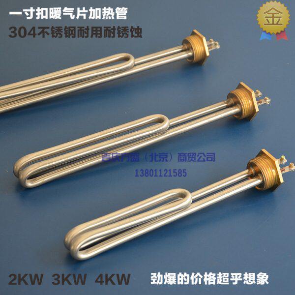 锅炉加热管/一寸螺纹/DN20豆浆机/水箱发热管220v3KW-4KW豆奶