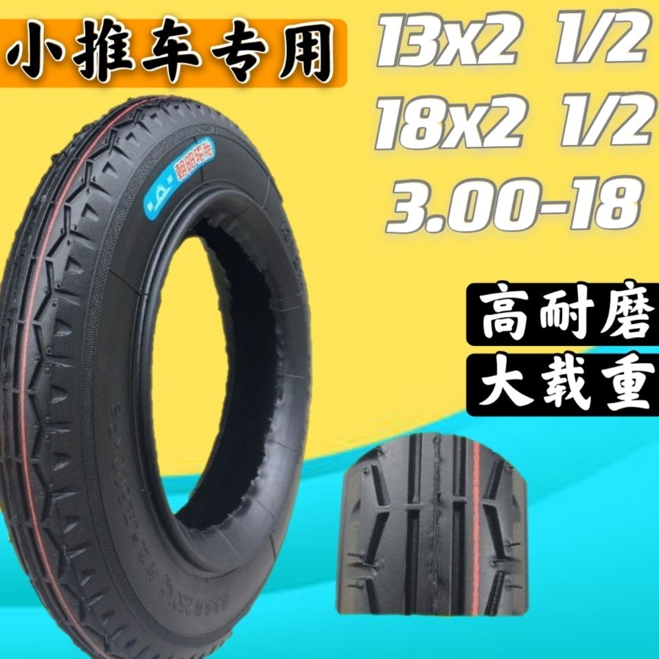 手推车轮胎13x2  18x2 w1/2内胎外胎平板车老虎车工具车单轮车全