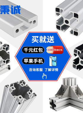 工业铝型材3060欧标铝合金3090y/30120/30150流水线工作台面板型