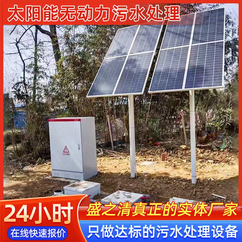 太阳能一体化污水处理设备无动力装置环保水箱废水处理