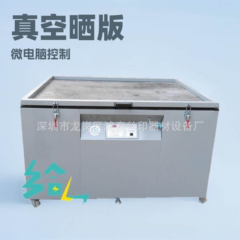 曝光机晒版机印刷晒版机真空丝印晒版机微电脑曝光机多功能