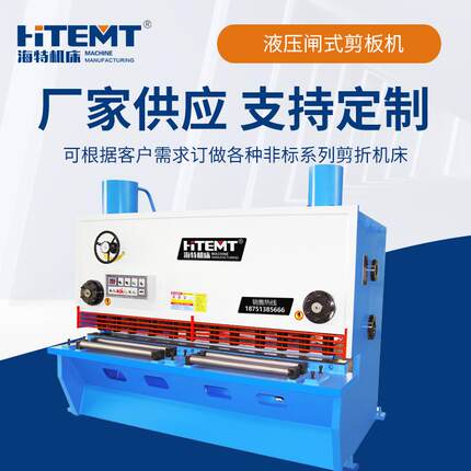 供应全新QC11Y-25X2000剪板机全钢焊接结构可订购液压剪板机