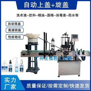 高速全自动旋盖机玻璃瓶塑料瓶拧盖机螺纹盖上盖锁盖封口机设备