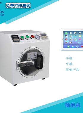 除泡机液晶屏除泡机除泡机OCA除泡机消泡机GZC-TP015B