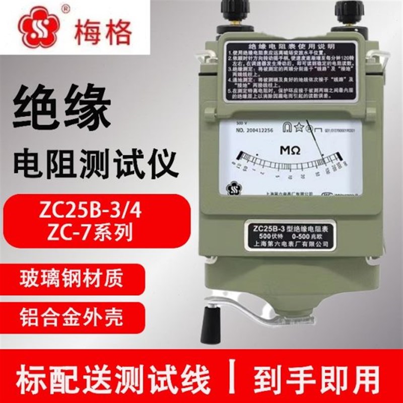 上海第六电表厂梅格ZC25B-3/4绝缘电E阻测试仪500V/1000V兆欧表