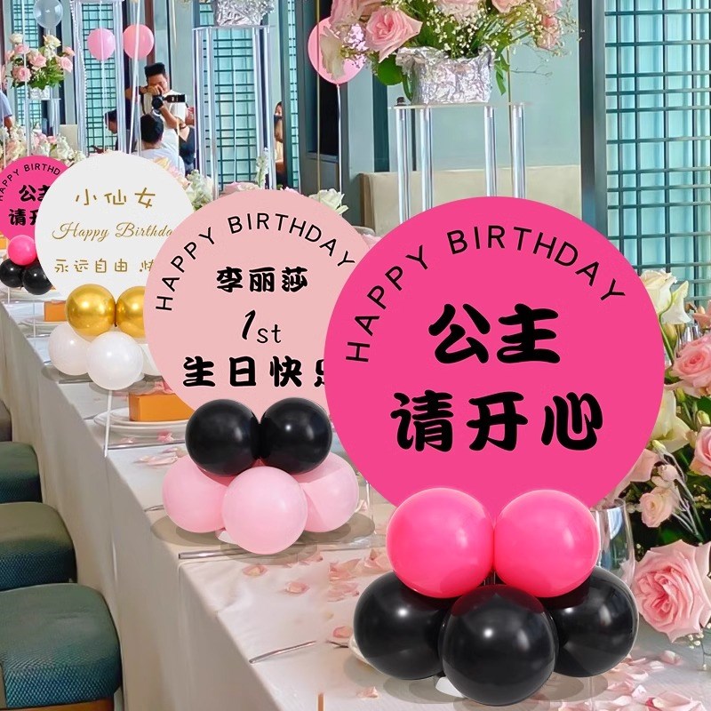 生日快乐迎宾f牌场景布置装饰女孩氛围气球桌摆kt板字牌公主展示