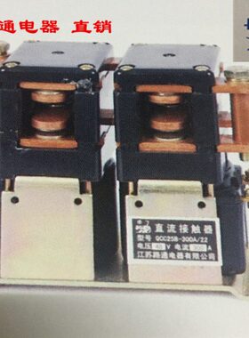 - 直流接触器Q电器25代用型/30CC公司22B带A江苏路通 新防尘罩0